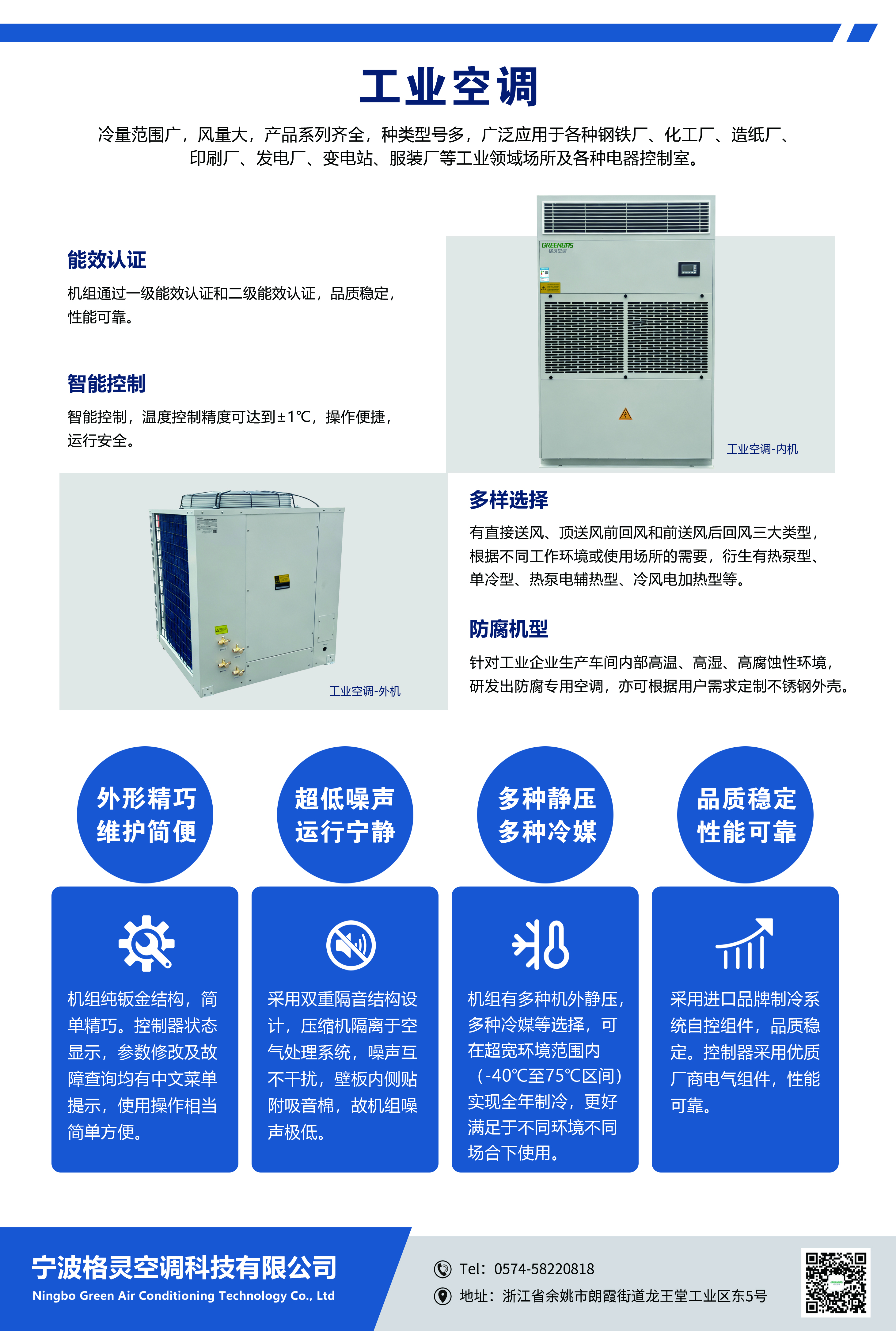 Industrial air conditioner